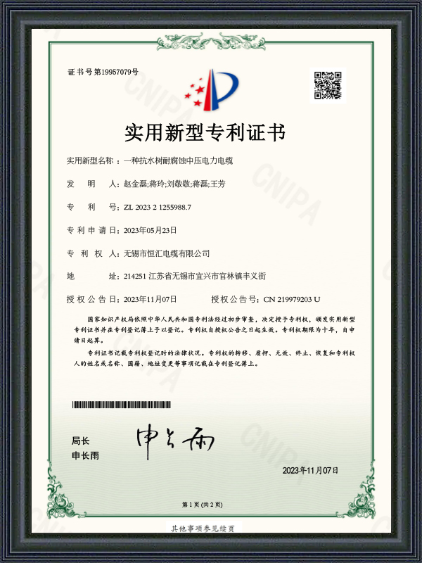 Bruksmodellpatentsertifikat